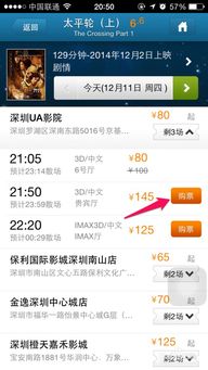 如何在手机上购买电影票？ 1