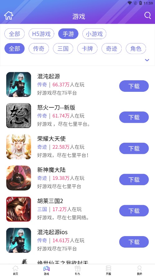 7li游戏app