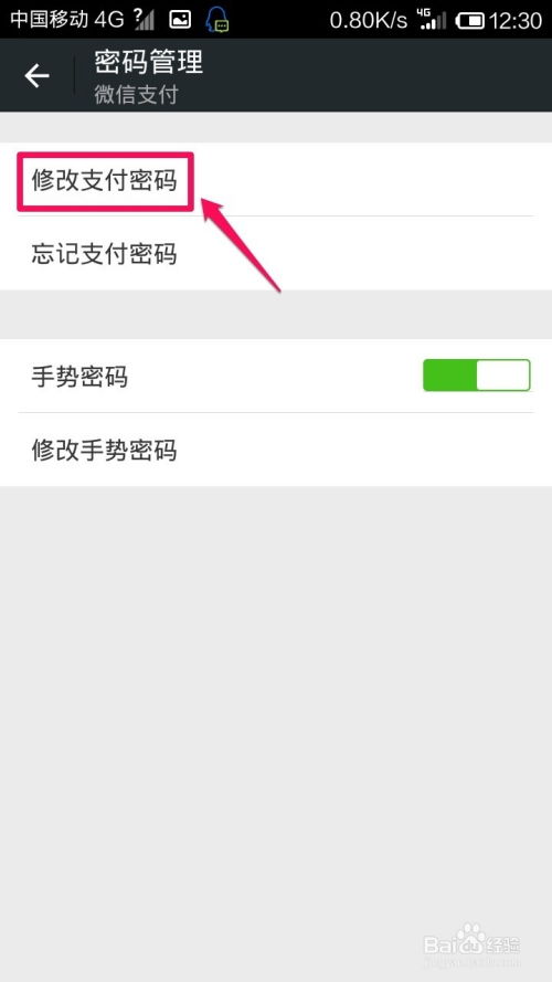 轻松几步，安全升级你的微信支付密码，保护钱包新技能！ 1