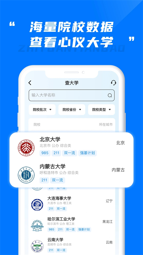 阳光高考志愿填报APP