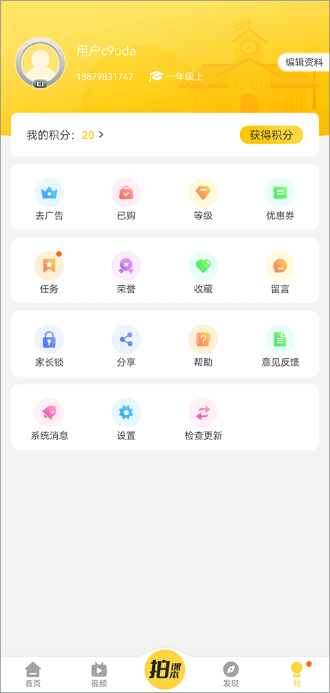 倍速课堂英语app