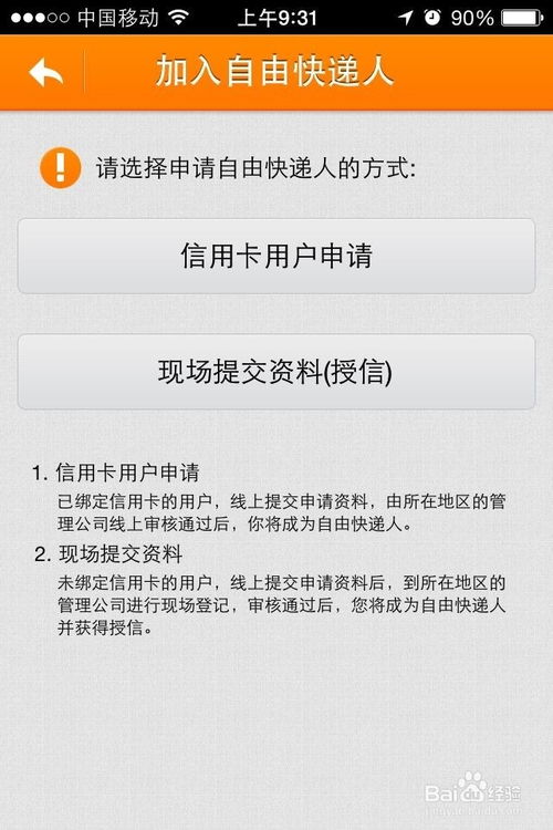 如何轻松加入人人快递，开启你的快递之旅！ 2