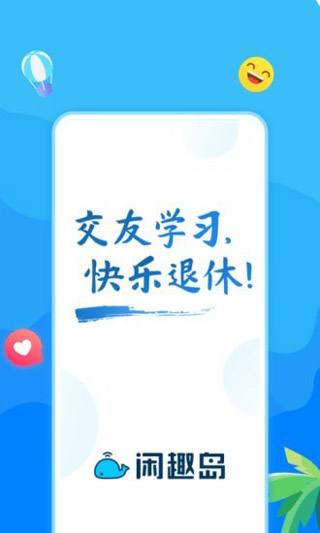 闲趣岛交友app