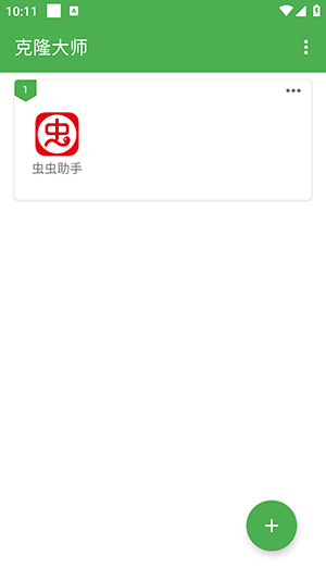 克隆大师