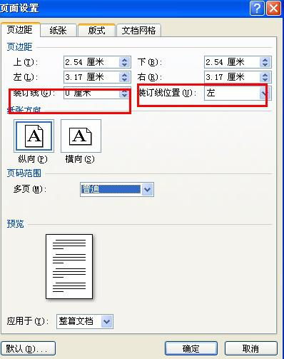 WPS Word轻松调整页面页边距指南 1