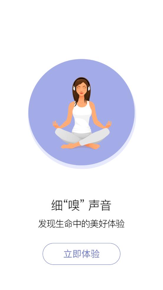 音嗅