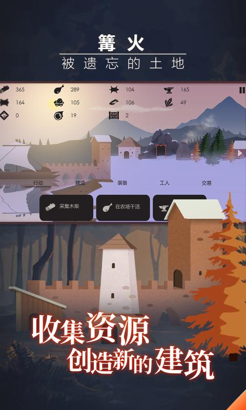 篝火：被遗弃的土地免费版