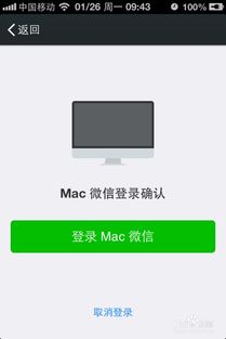 MAC电脑如何安装与使用微信 1