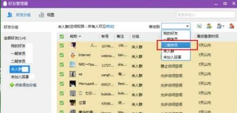 QQ好友管理新技巧：轻松实现批量分组 1