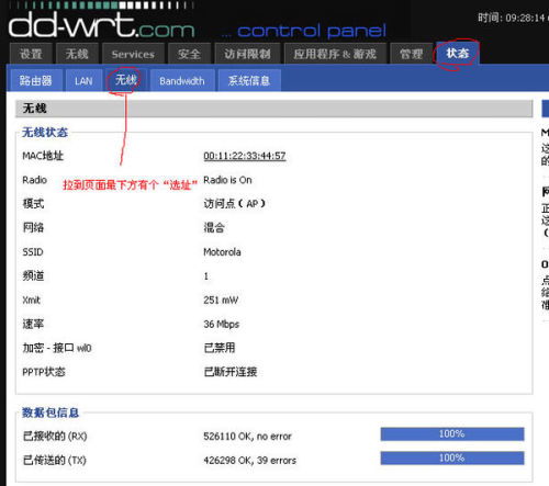 DD-WRT中继设置教程 1