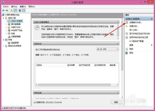 掌握技巧：在XP系统中轻松设置自动定时关机计划任务 3
