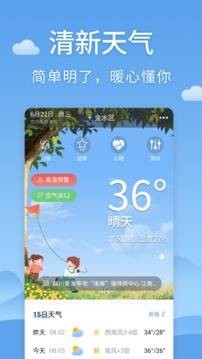 今时天气