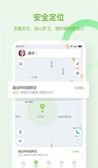 淘和苗儿童手表app