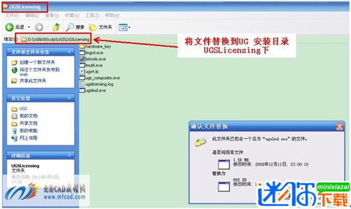 UG 8.0 安装及激活指南 2