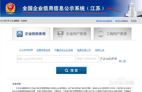 揭秘！一键直达企业信用真相：高效查询国家企业信用信息的绝妙方法 1