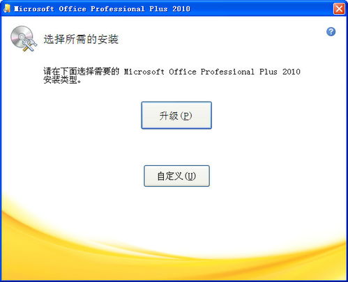 寻找官方Microsoft Office 2010下载渠道，一键直达安全安装！ 1