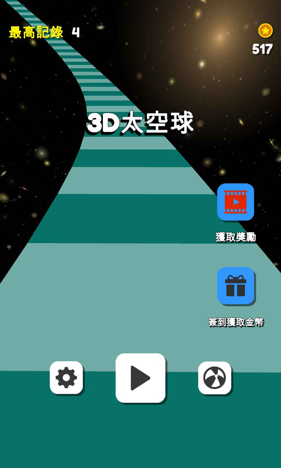 3D太空球