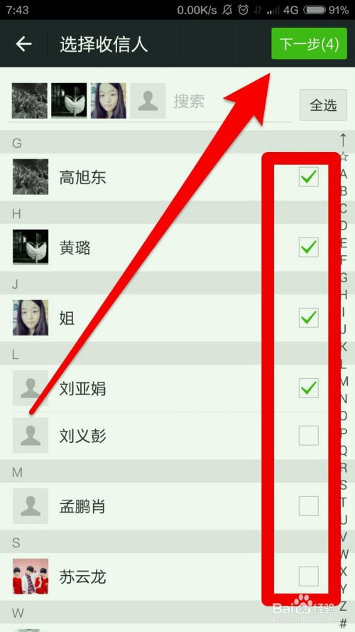 微信一键群发信息的实用技巧 2