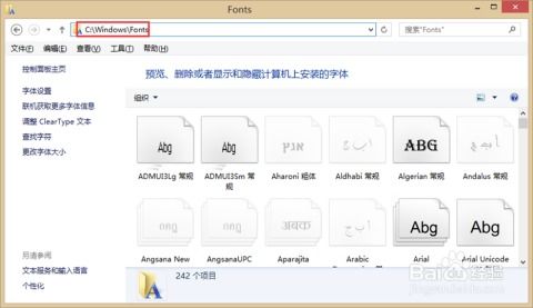 Windows电脑上怎样安装字体？ 1
