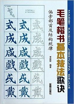 毛笔书法初学者必备：掌握这些入门技巧，轻松写出一手好字 1