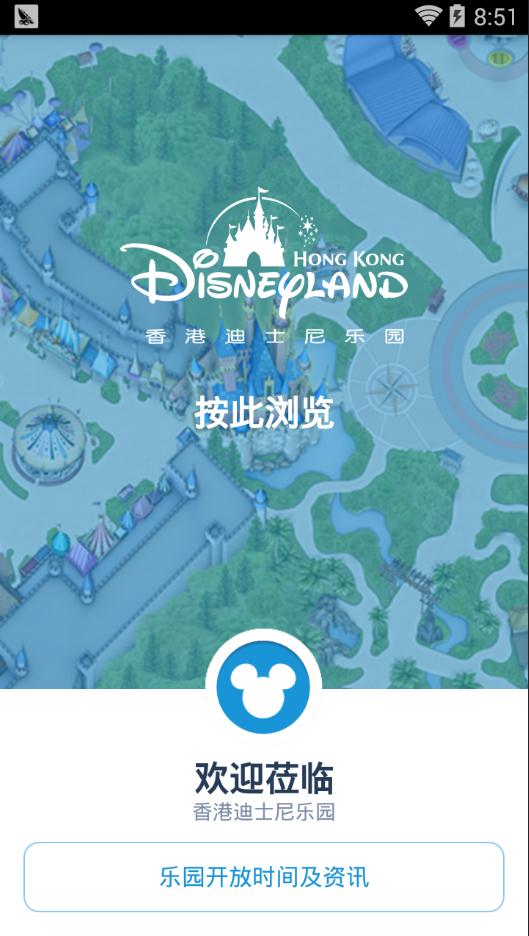 香港迪士尼乐园手机app