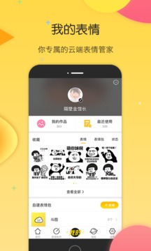 搜狗云表情app