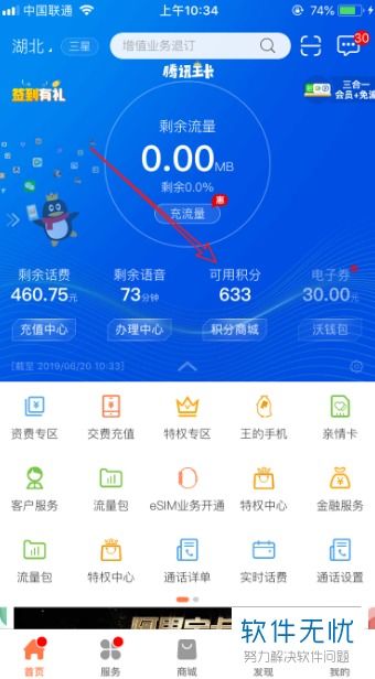 中国联通积分兑换话费操作指南 2