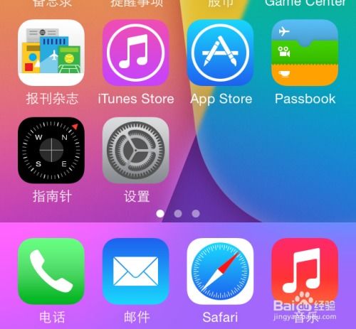 iOS7.1轻松解锁：如何设置酷炫九宫格键盘 2