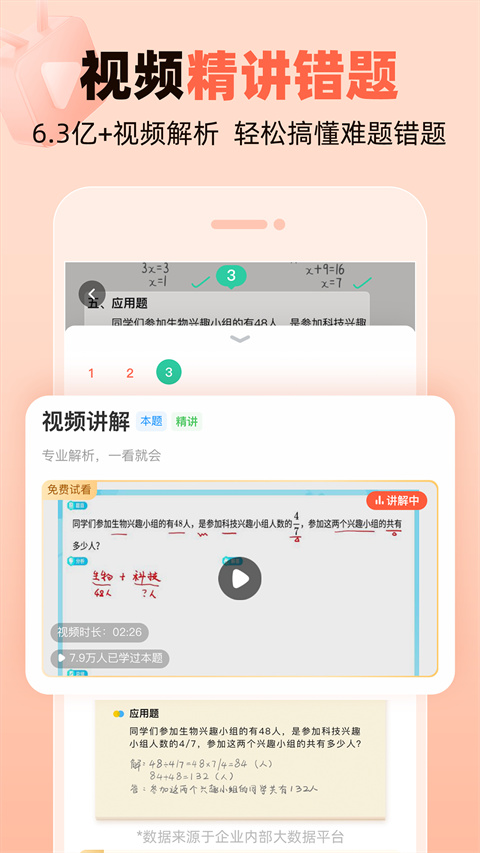 作业帮口算PK最新版