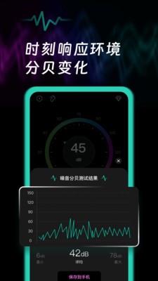 噪音检测app 2