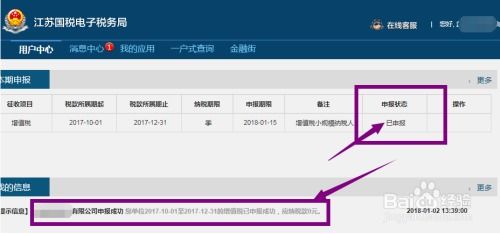 江苏地税电子税务局平台企业零申报操作流程 2