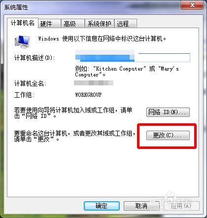 如何修改计算机名称 2