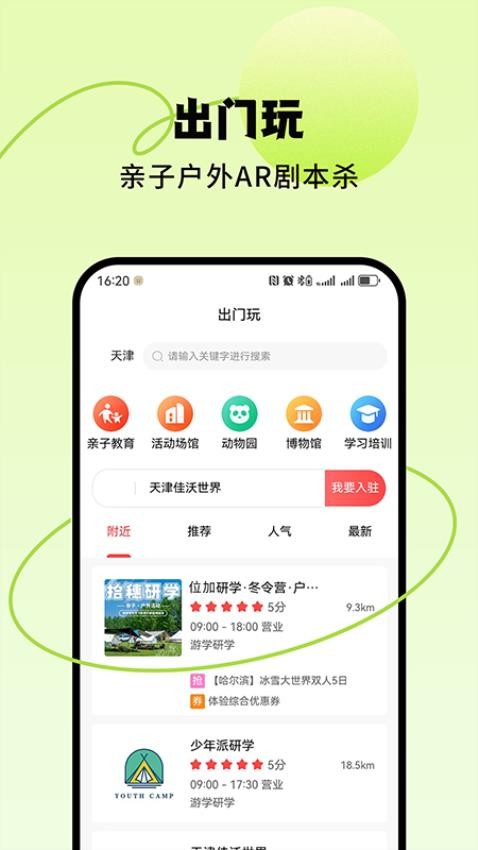 出门玩APP2024