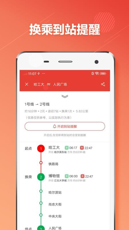 哈尔滨地铁通app