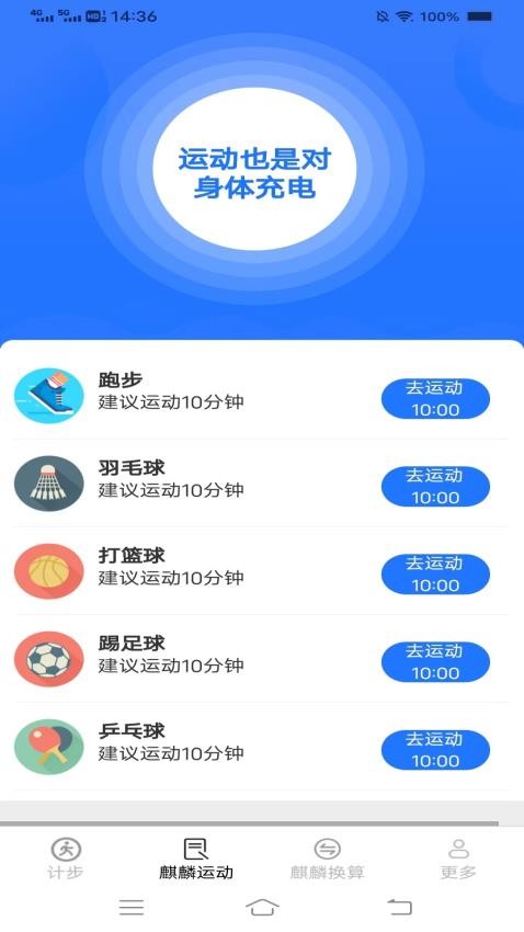 麒麟计步app