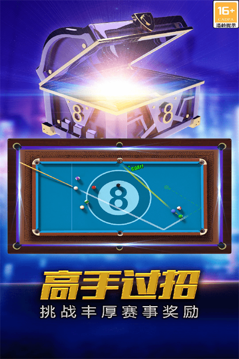 街机台球大师单机版