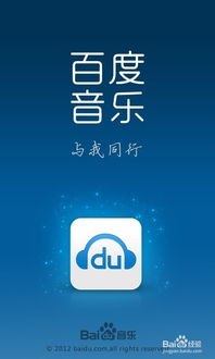 如何在手机百度音乐上轻松下载歌曲 4