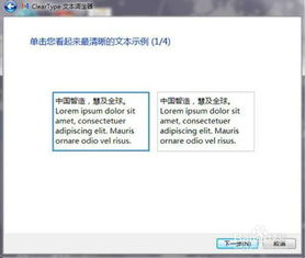 Windows 7系统如何设置ClearType？ 1