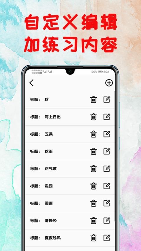 打字练习app v2.1