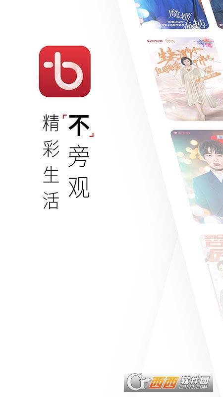 百视TV App如何观看电视直播？ 1