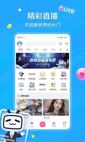 bilibili哔哩哔哩动画app