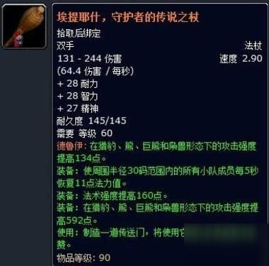 揭秘WOW传奇：橙杖任务的史诗级流程 3