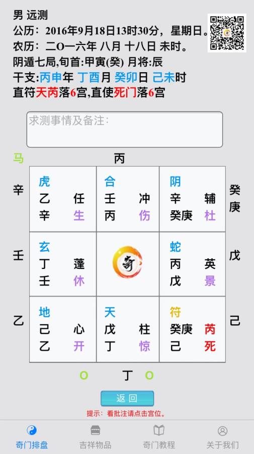 奇门遁甲app