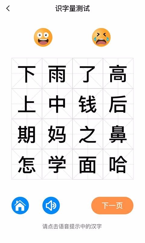 适趣儿童识字