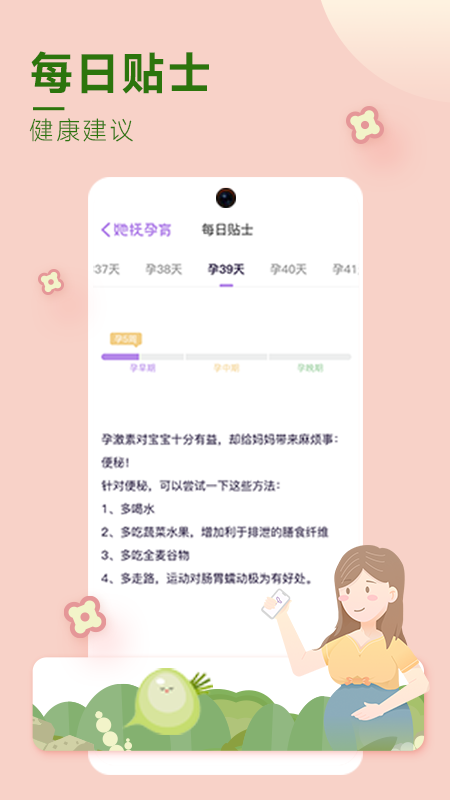 她抚孕育app