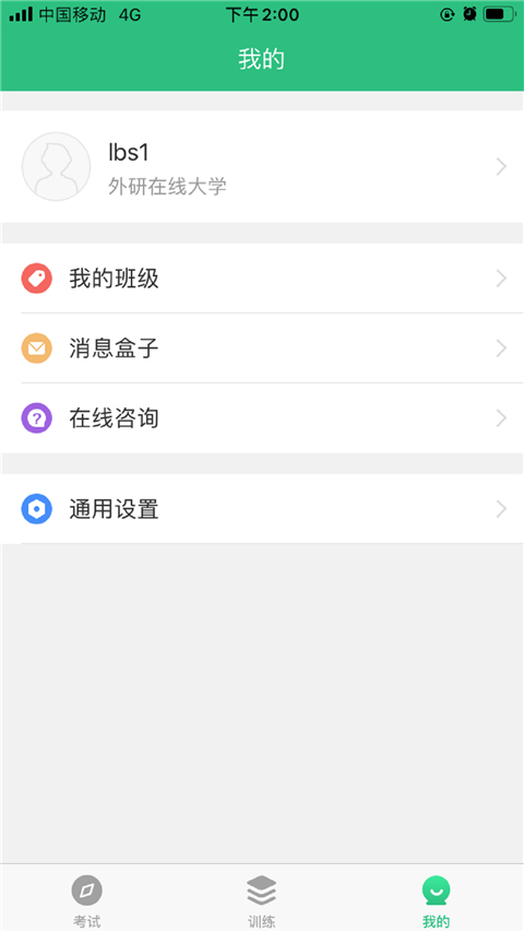 iTEST爱考试app