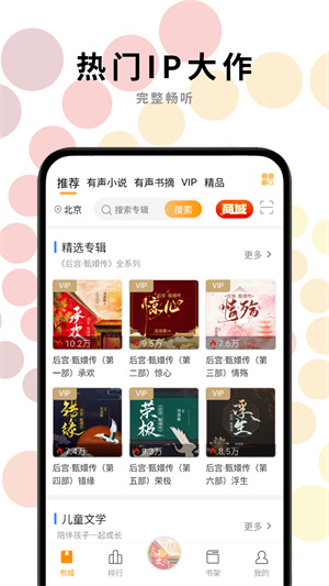 一路听天下app