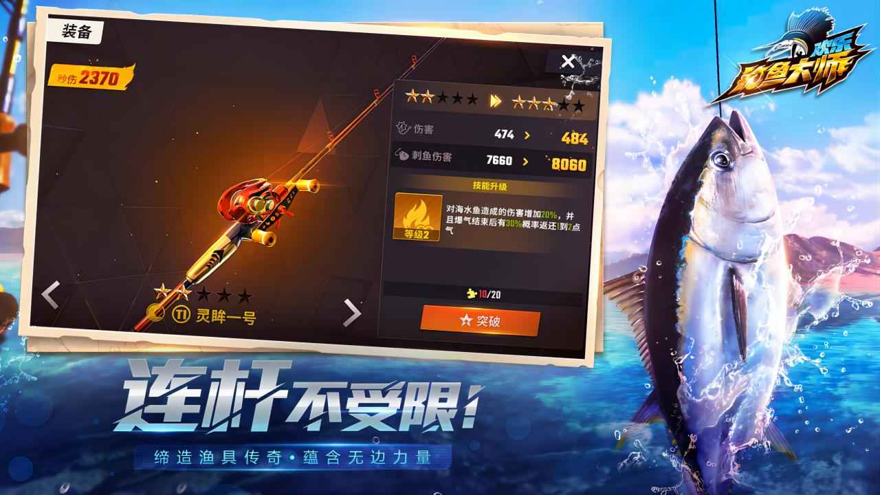 欢乐钓鱼大师无限体力版