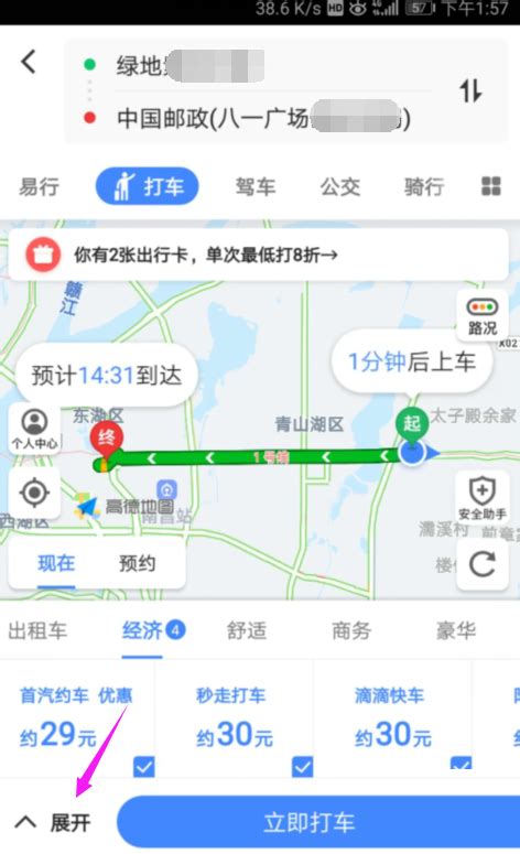 如何在高德地图上打车？ 2