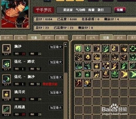 2015年8月2日千手罗汉男街霸最新刷图加点攻略 2